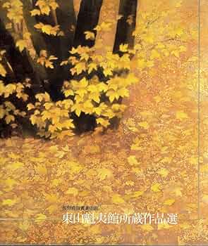 東山魁夷館所蔵作品選: Books - Amazon.ca